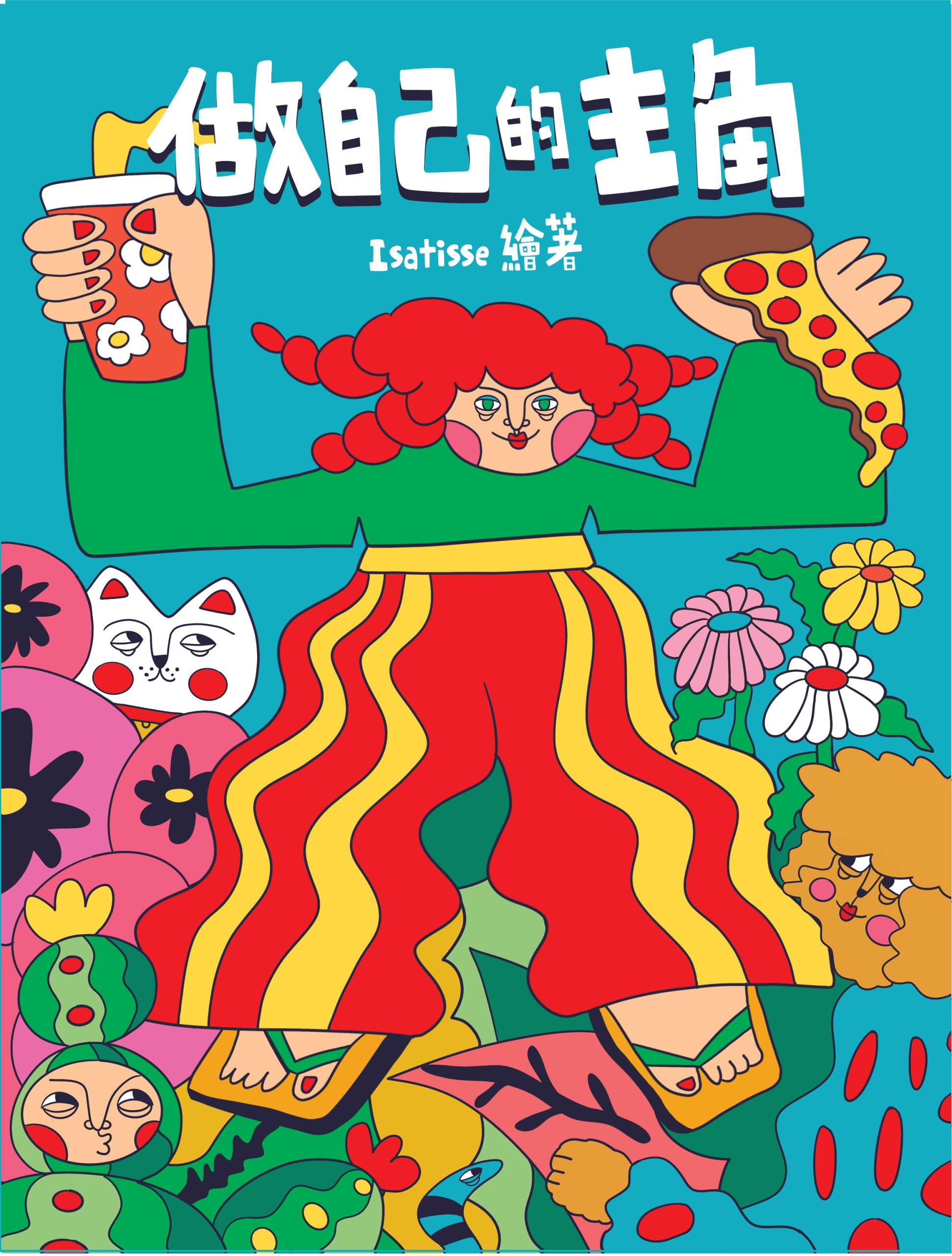 做自己的主角CoverforPromotion_(1)