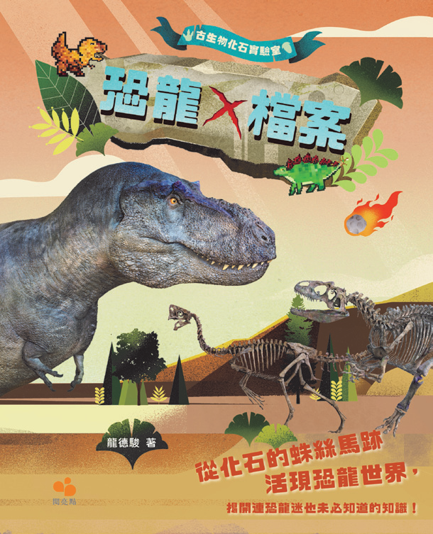 古生物化石實驗室 古生物化石實驗室