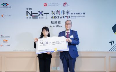【Capital資本平台】第三屆「想創你未來－初創作家出版資助計劃」助初創作家圓出版夢