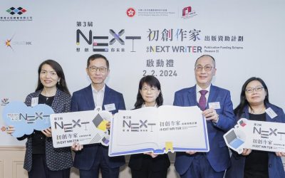 【香港01】第三屆「初創作家出版資助計劃」　助作家圓夢　並拓展大灣區市場