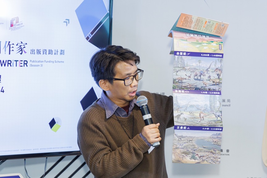 「想創你未來－初創作家出版資助計劃」上屆作品《古生物化石實驗室：恐龍》作者分享