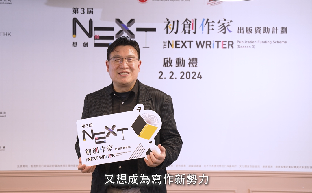 第三屆「想創你未來－初創作家出版資助計劃」呼籲大家把握機會，踴躍報名！