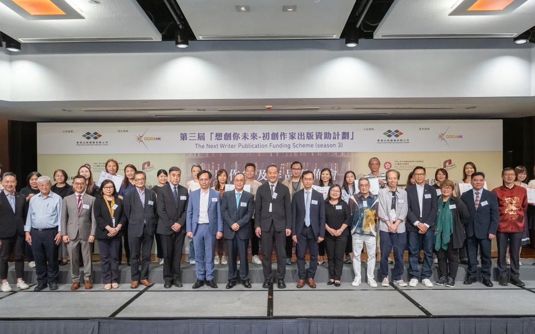 第三屆「想創你未來－初創作家出版資助計劃」公佈獲獎初創作家及獲資助項目