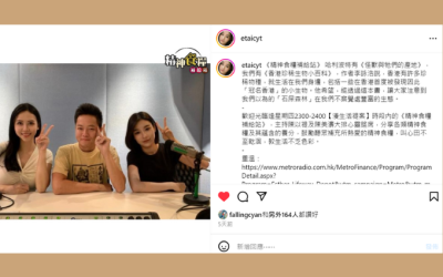 【新城財經台】專訪第三屆「想創你未來－初創作家資助計劃」獲獎者李詠豪 / 作品：《香港珍稀生物小百科》