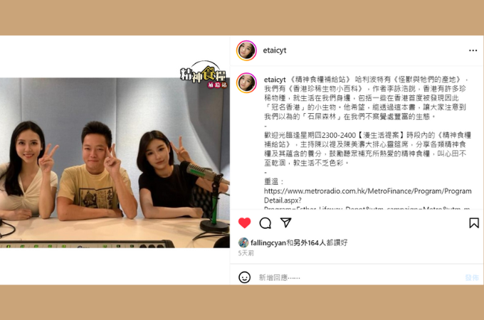 【新城財經台】專訪第三屆「想創你未來－初創作家資助計劃」獲獎者李詠豪 / 作品：《香港珍稀生物小百科》