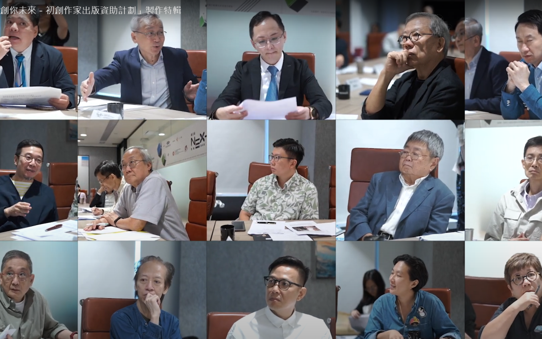 第三屆「想創你未來－初創作家出版資助計劃」製作特輯