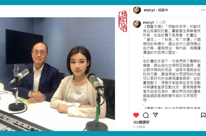 【新城財經台】專訪第三屆「想創你未來－初創作家資助計劃」籌委會主席蘇惠良先生