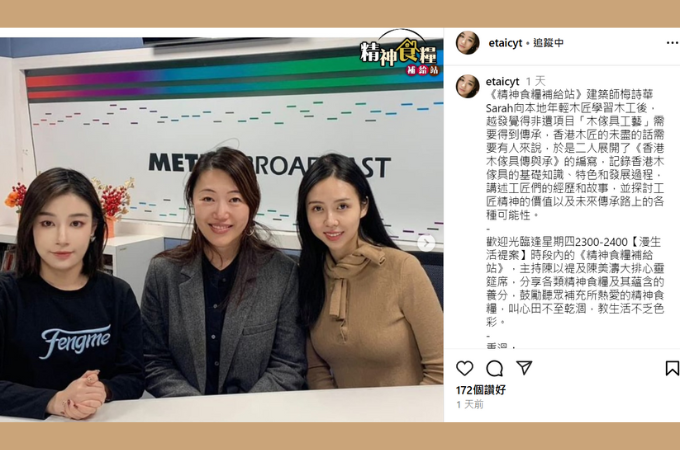 【新城財經台】專訪第三屆「想創你未來－初創作家資助計劃」獲獎者梅詩華 / 作品：《香港木傢具傳與承》