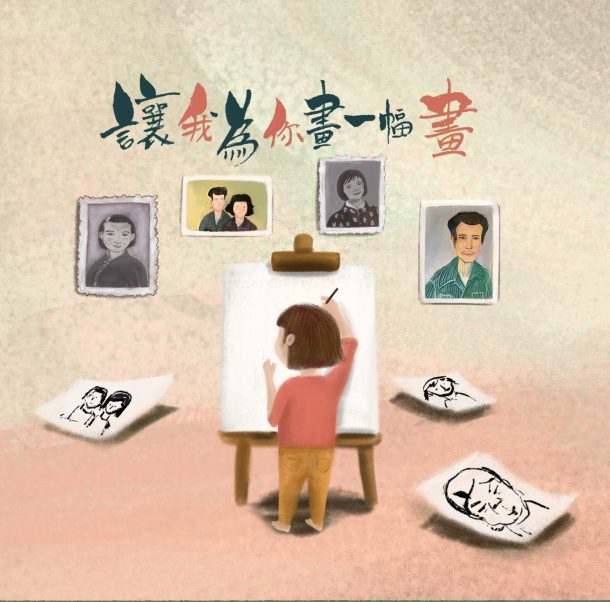 與爸做世界