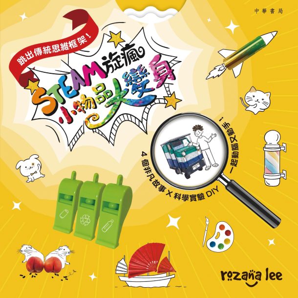 我港理學—香港今昔未來微科學