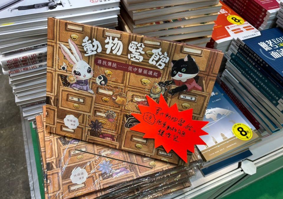 【橙新聞】有片．書展2025（報導《動物醫館：尋找傳統……從中醫藥講起》及《香港電話》）